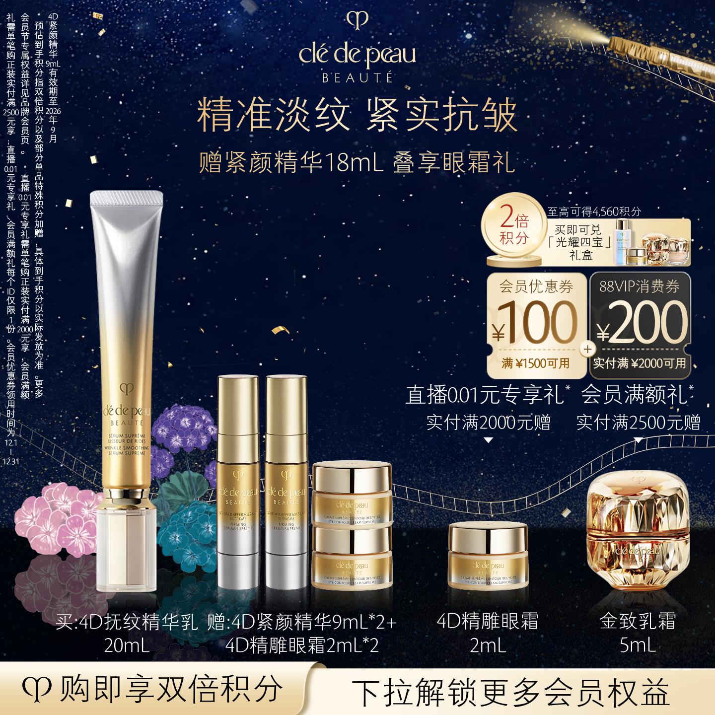 【圣诞礼物】肌肤之钥CPB精华4D抚纹精华乳 保湿金致抗皱