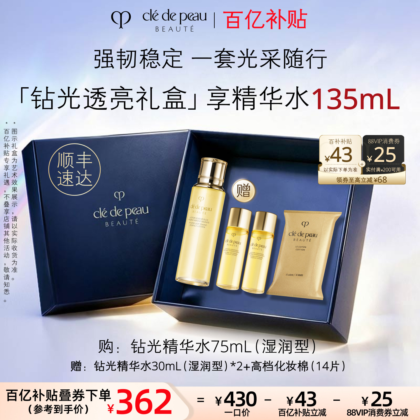 【百亿补贴】肌肤之钥CPB钻光精华水75mL爽肤水紧致护肤礼盒套装