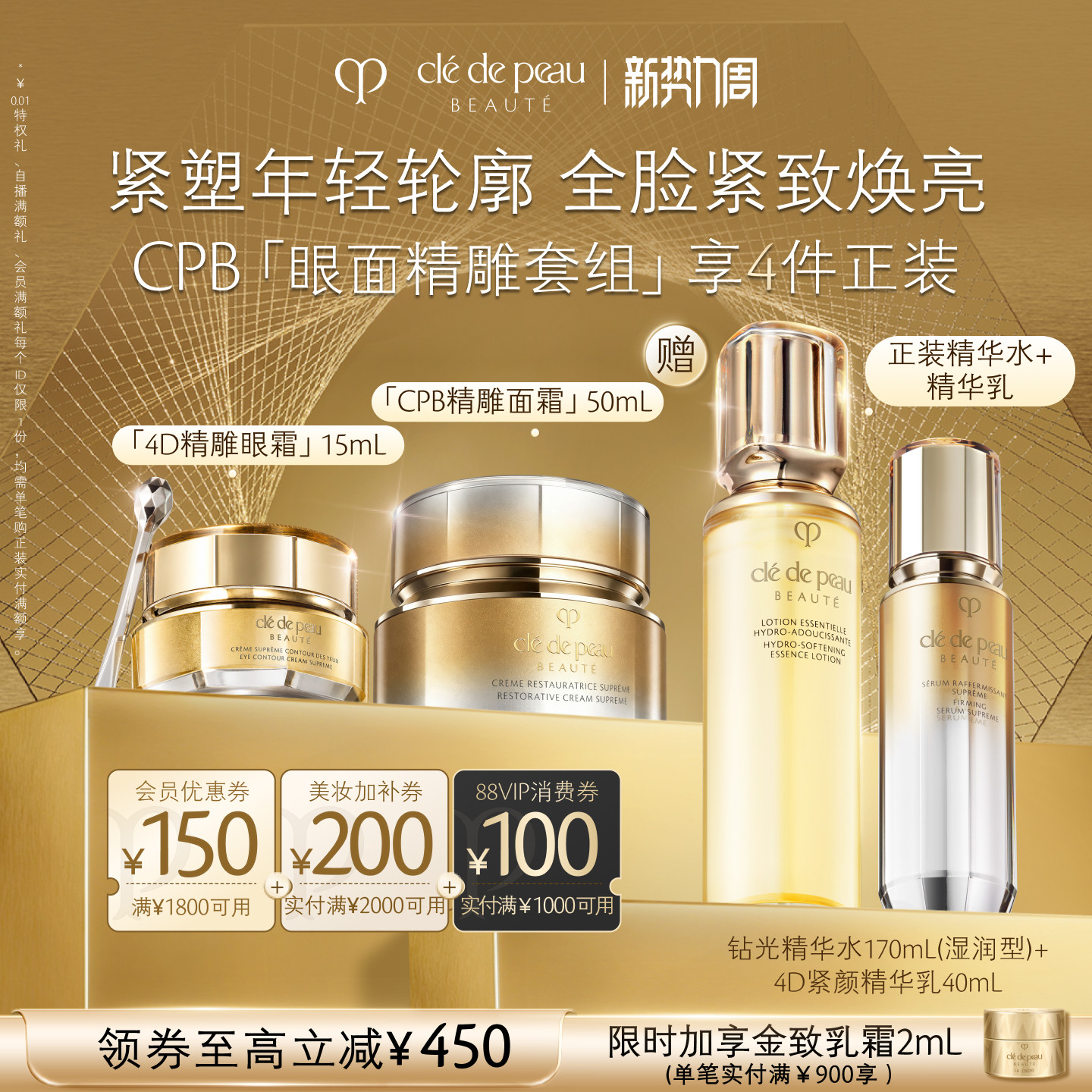 【官方正品】肌肤之钥CPB 精雕眼霜面霜套装抗皱紧致保湿礼盒