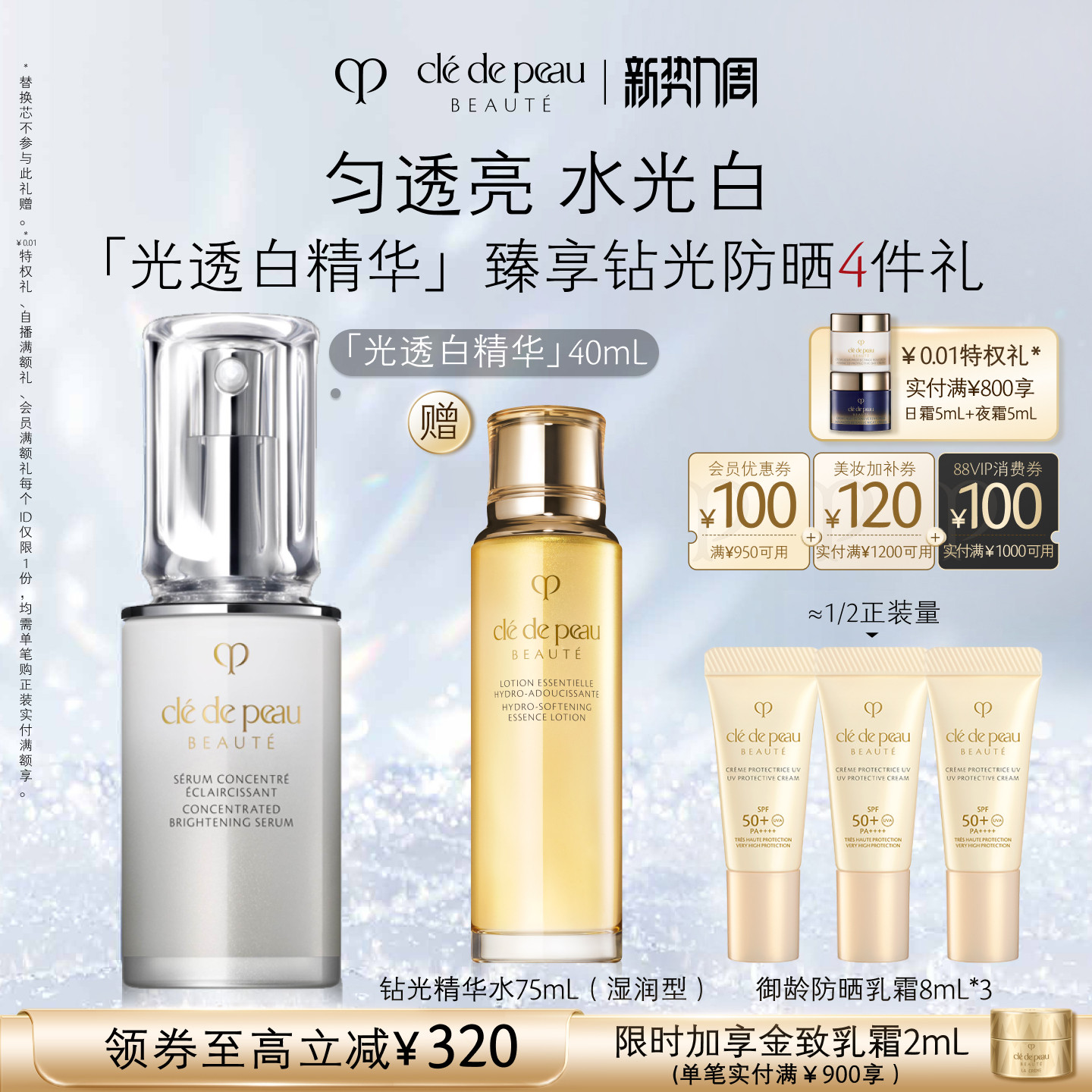 【顺丰速达】肌肤之钥CPB光透白精华 美白焕亮精华液修护保湿