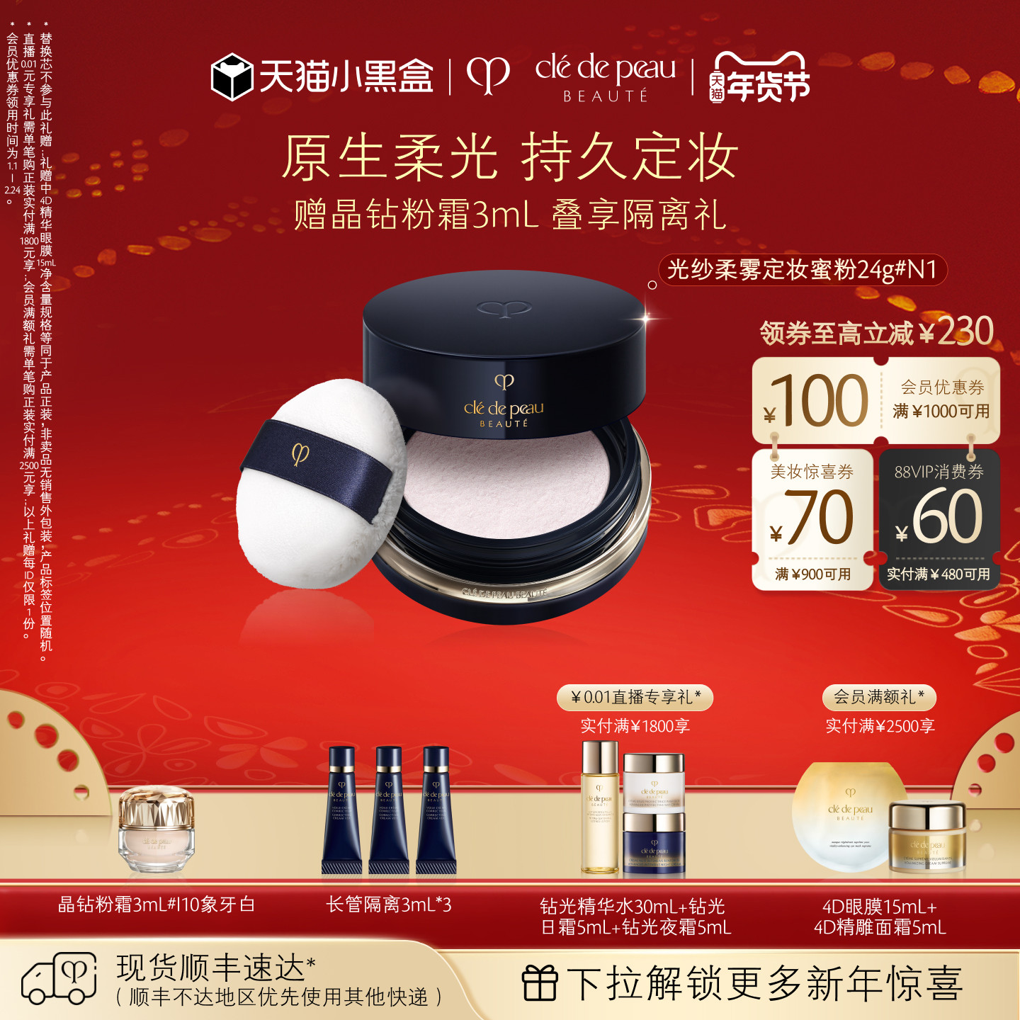 【新年礼物】肌肤之钥CPB光纱蜜粉散粉定妆粉细腻控油持久经典