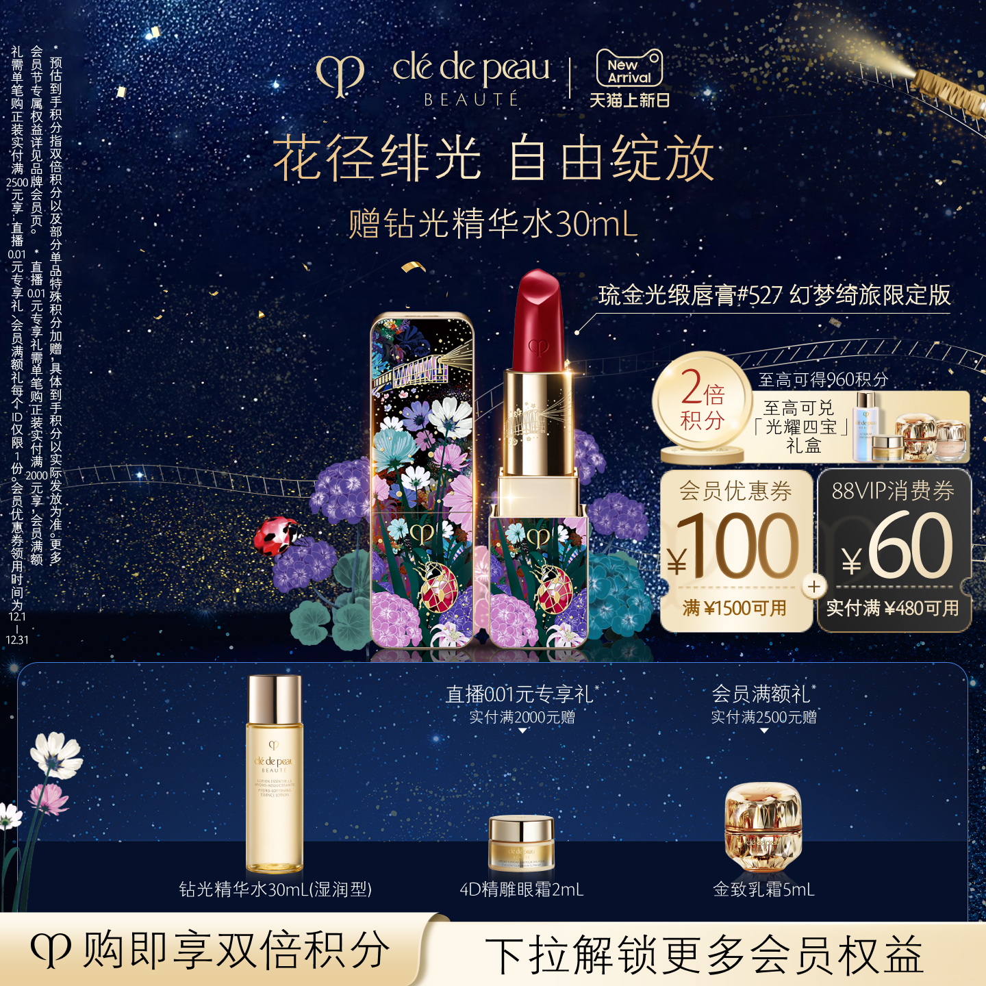 【幻梦绮旅限定】肌肤之钥CPB口红#527限定宝石红琉金唇膏