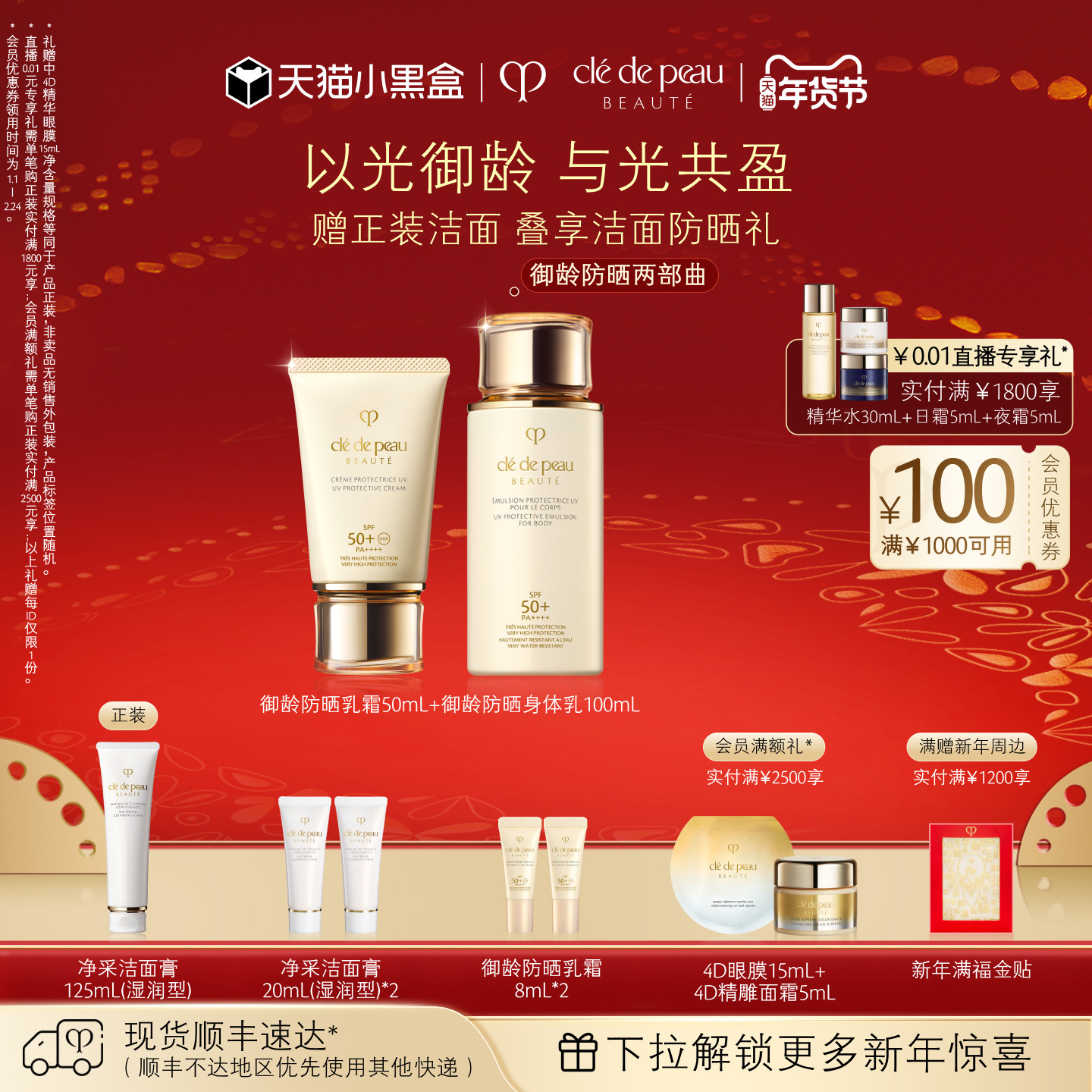 【新年礼物】肌肤之钥CPB防晒身体乳套装 御龄防晒身体乳