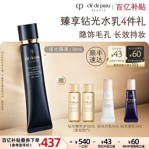 肌肤之钥CPB隔离哑光长管妆前乳
