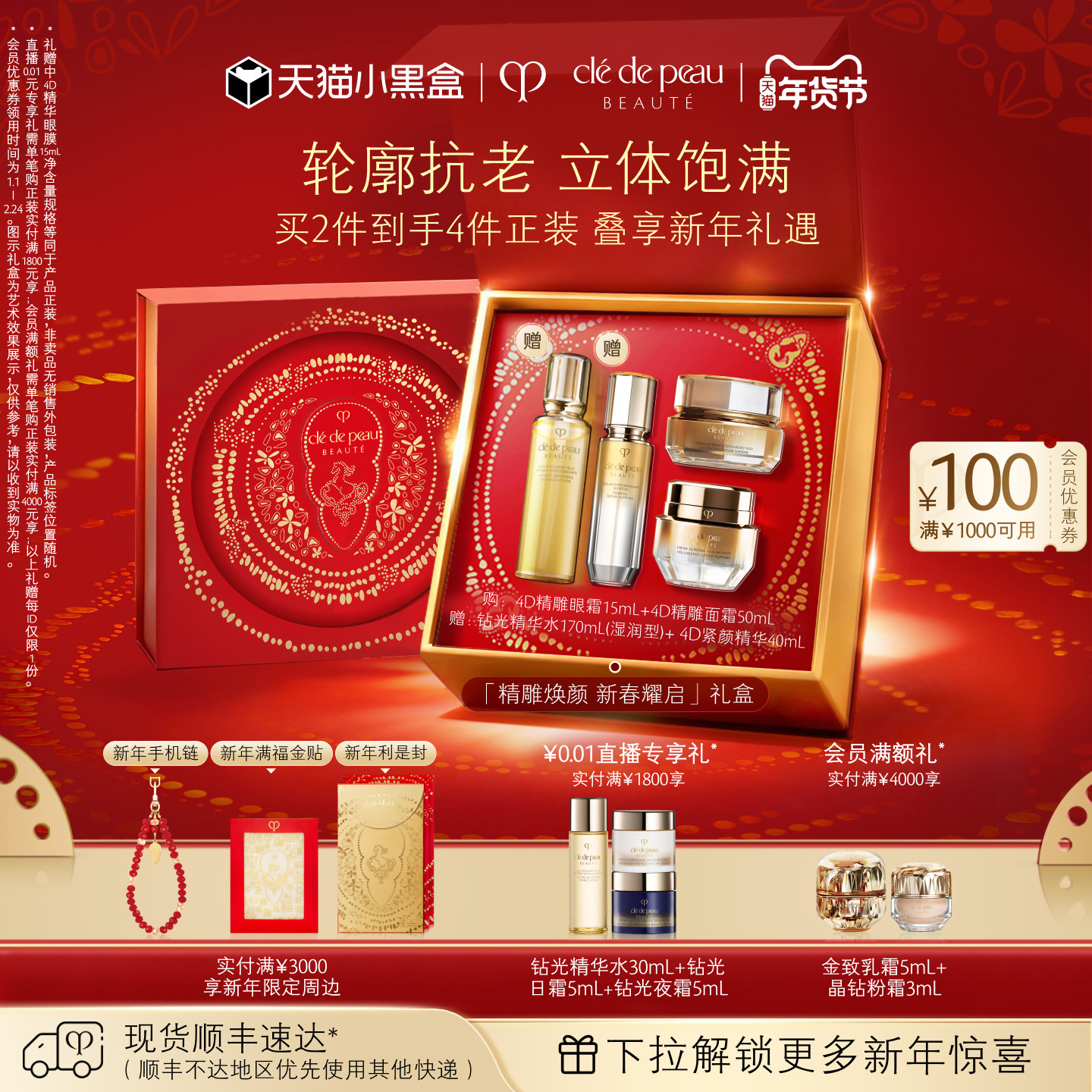 【顺丰速达】肌肤之钥CPB 4D精雕眼霜立体面霜套装保湿抗皱礼盒