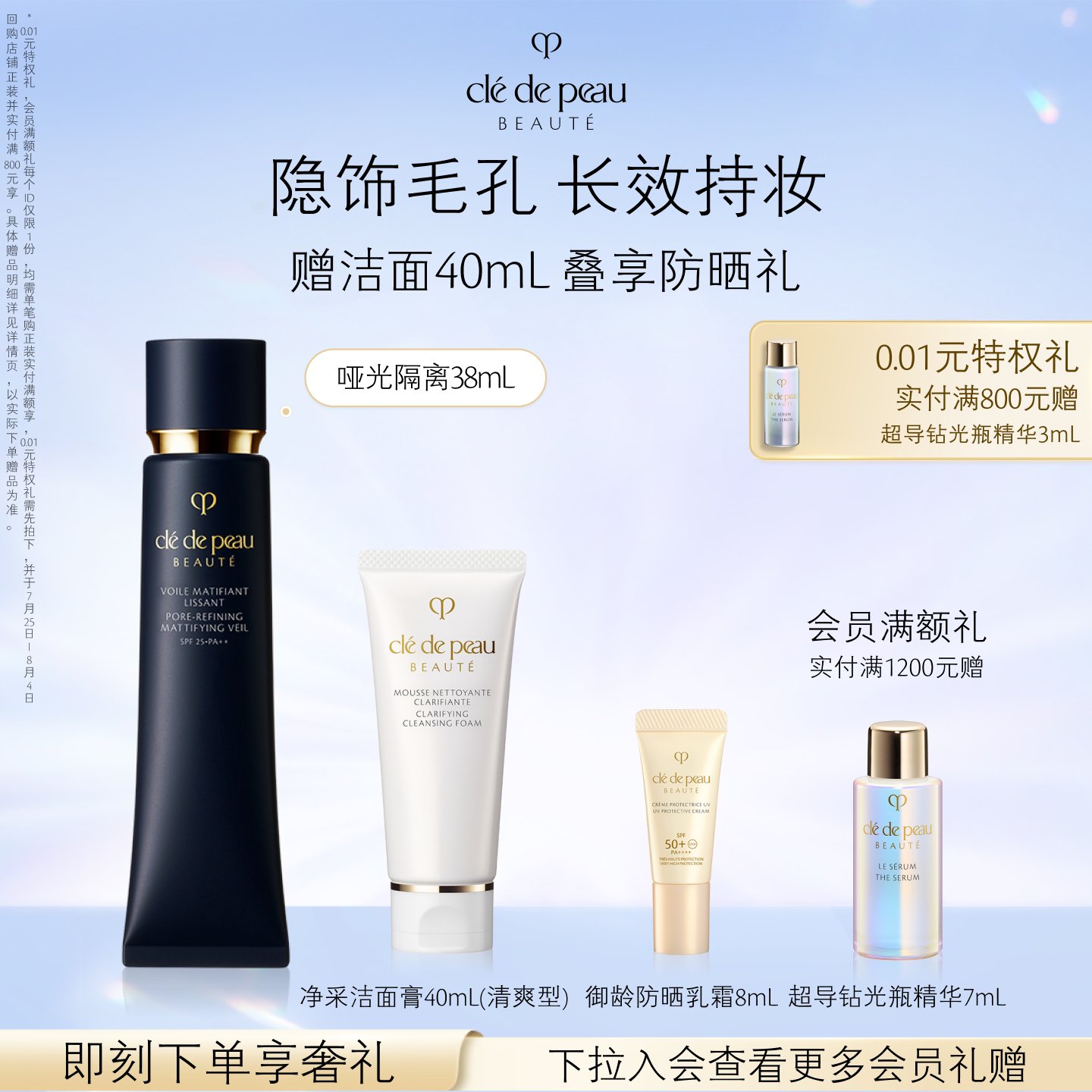 【现货速达】肌肤之钥CPB哑光长管隐饰毛孔妆前乳隔离