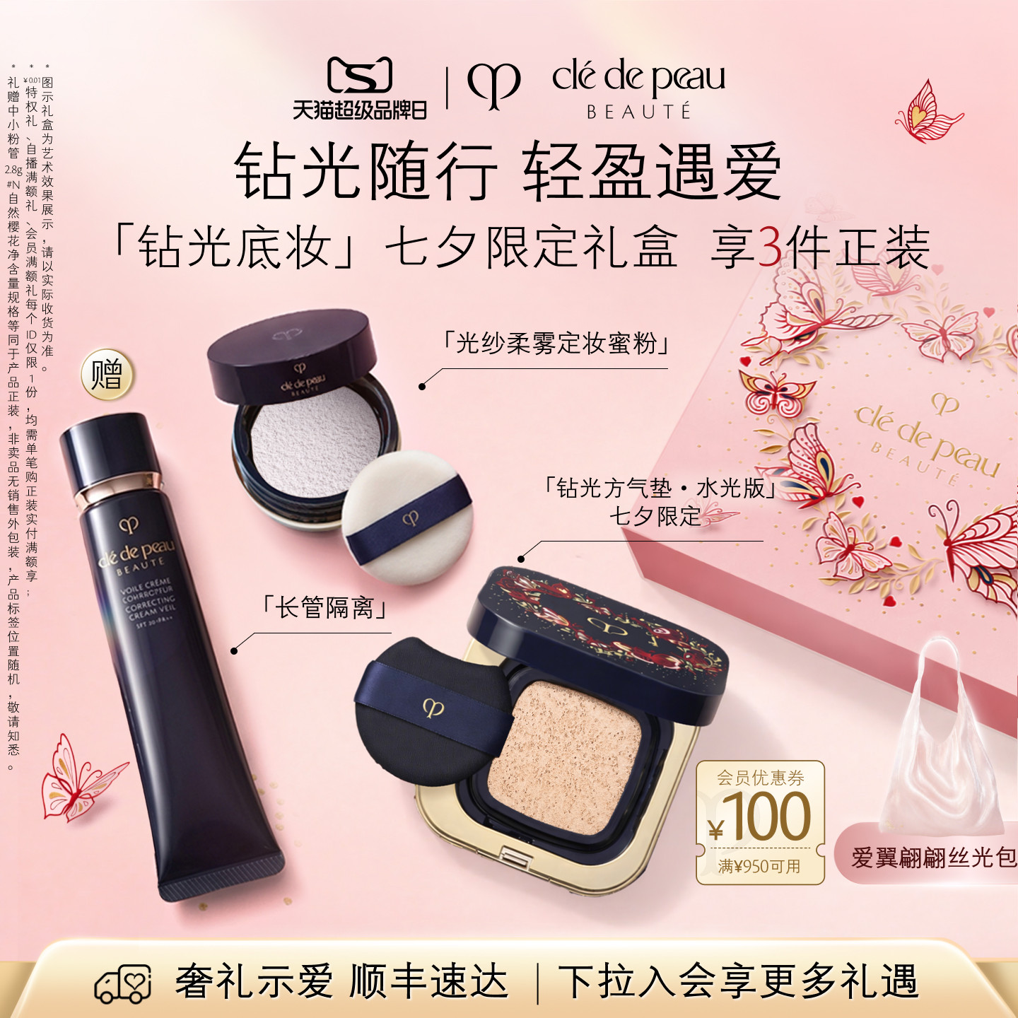 【七夕礼物】肌肤之钥CPB光纱蜜粉随行装+方气垫防晒柔焦定妆
