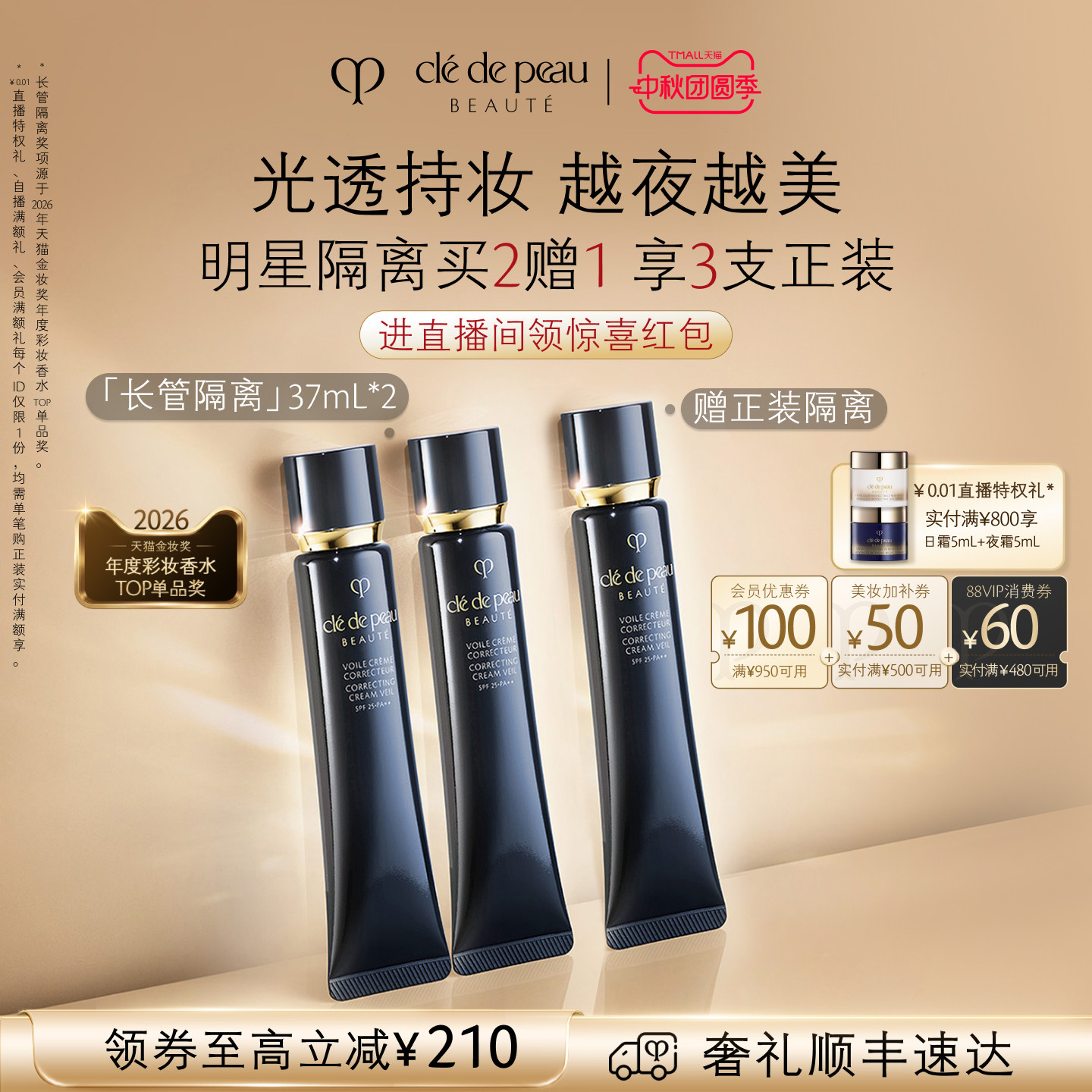 【中秋节礼物】肌肤之钥CPB长管隔离光凝润采妆前霜底妆防晒保湿