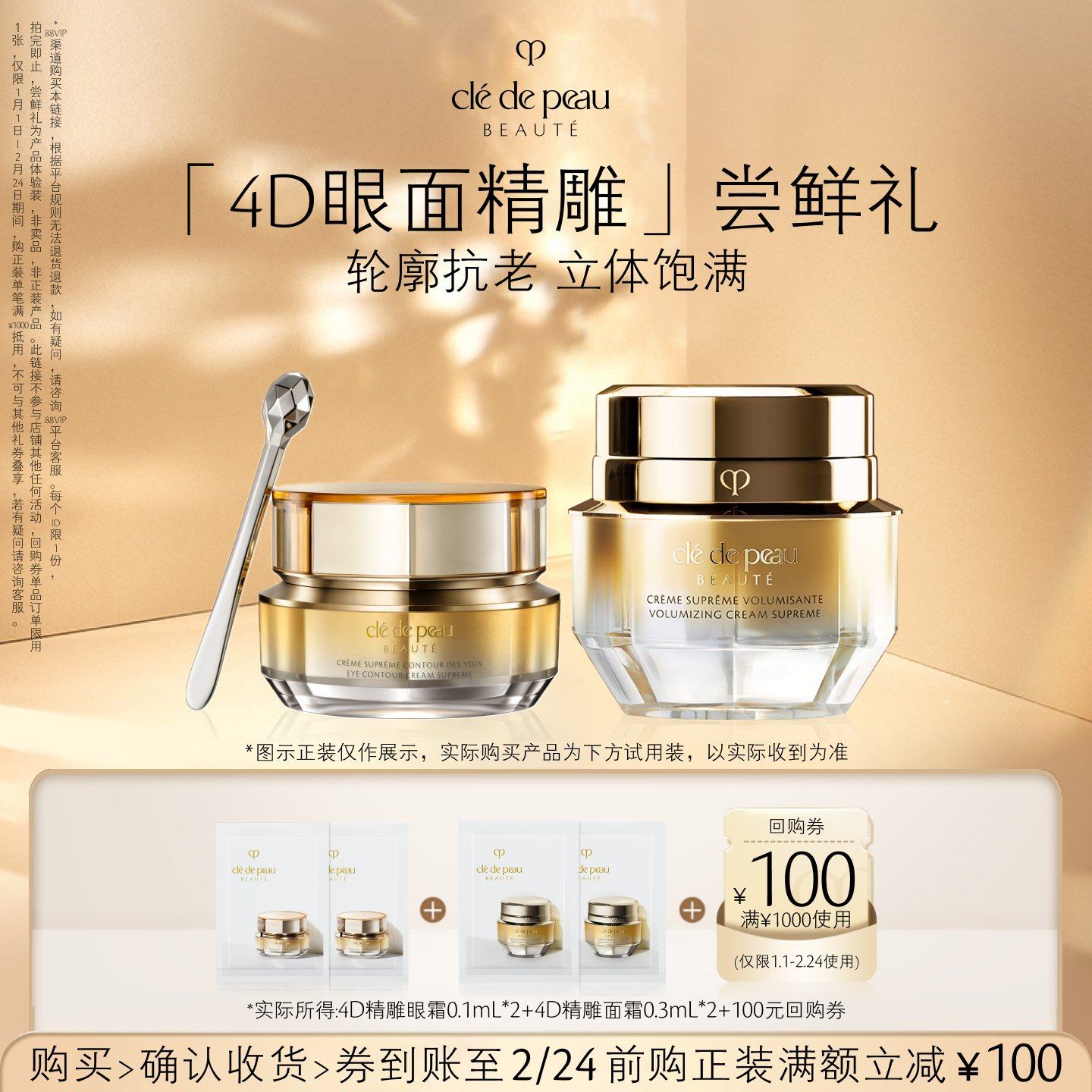 【天猫U先】肌肤之钥「4D眼面精雕」尝鲜礼精雕眼廓 立体饱满,美容护肤/美体/精油,旅行装/体验装,淘宝优惠券,粉丝福利购,淘宝优惠卷