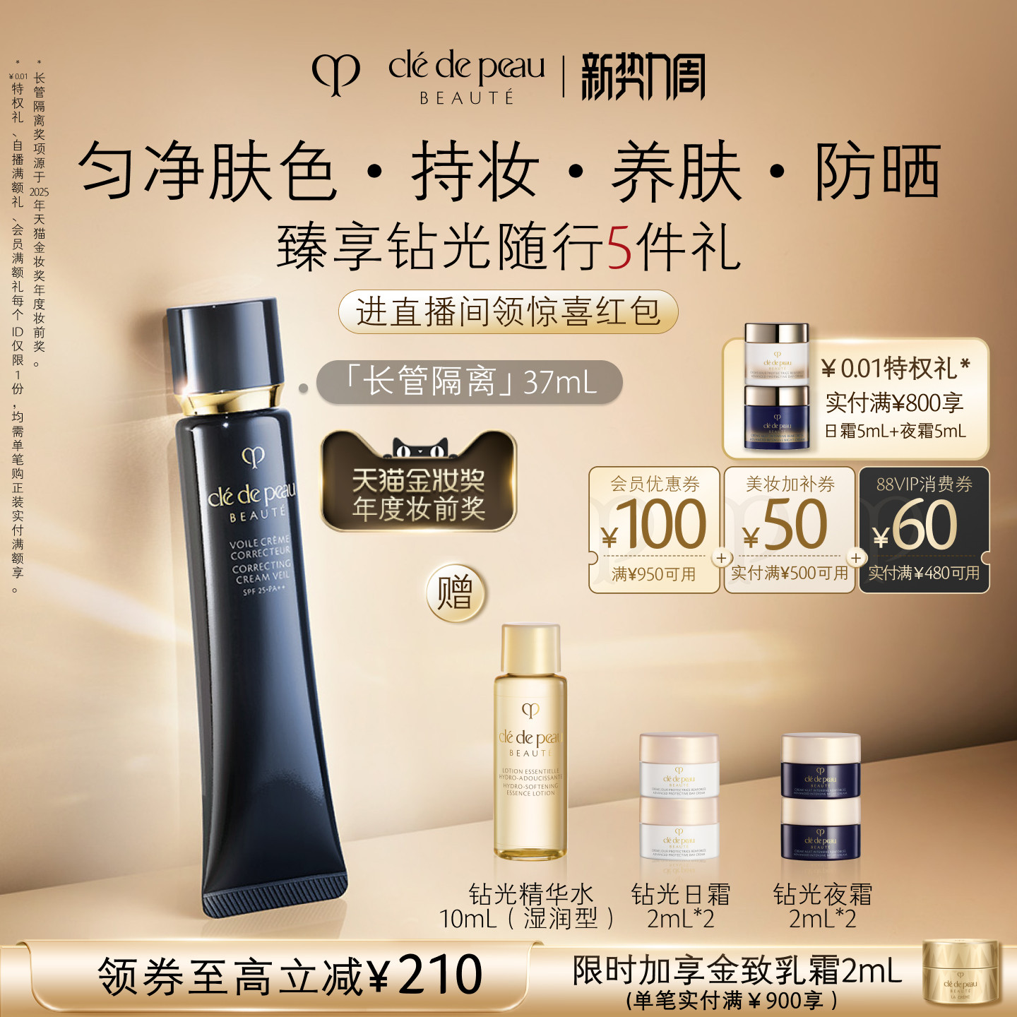 【官方正品】肌肤之钥CPB长管隔离妆前光凝润采裸妆遮瑕防晒