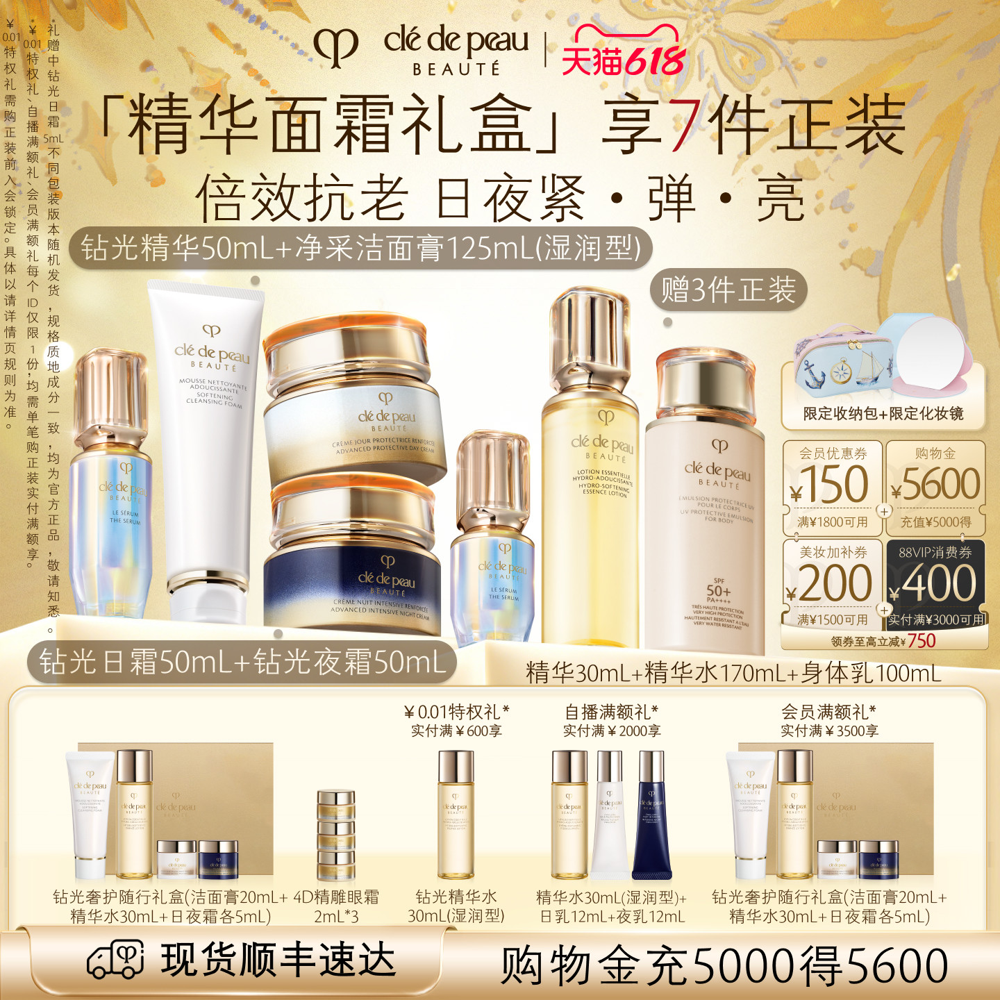 【618现货】肌肤之钥CPB钻光抗老奢护套装保湿日夜霜精华紧致