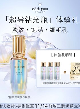 【李佳琦直播间双11小样节】CPB肌肤之钥钻光瓶精华3mL*3