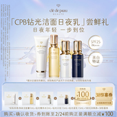 派样 新品 肌肤之钥「CPB钻光洁面日夜乳」尝鲜礼日夜年轻