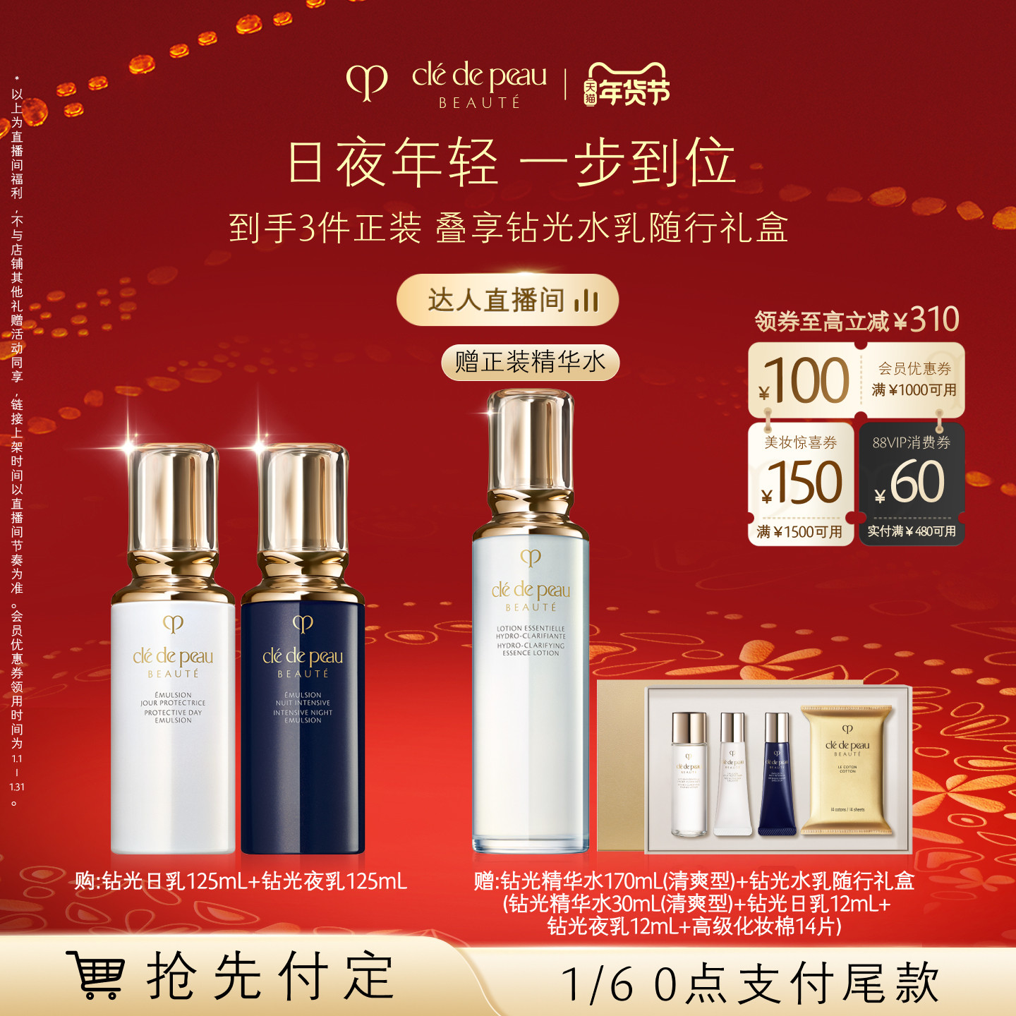 【达人直播】肌肤之钥CPB钻光日夜乳套装抗皱美白防晒护肤紧致