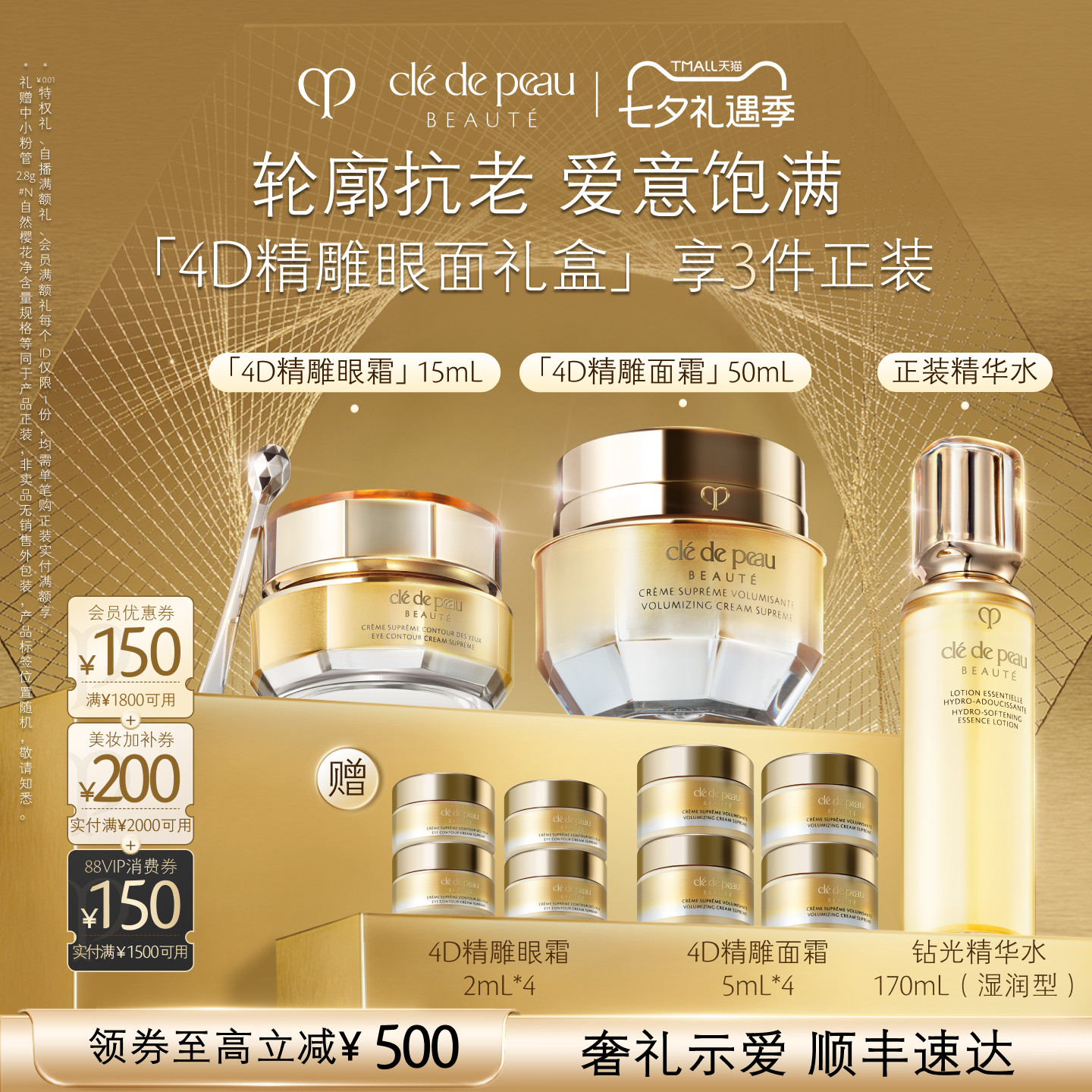 【七夕礼物】肌肤之钥CPB 4D精雕眼霜面霜立体精华护肤礼盒