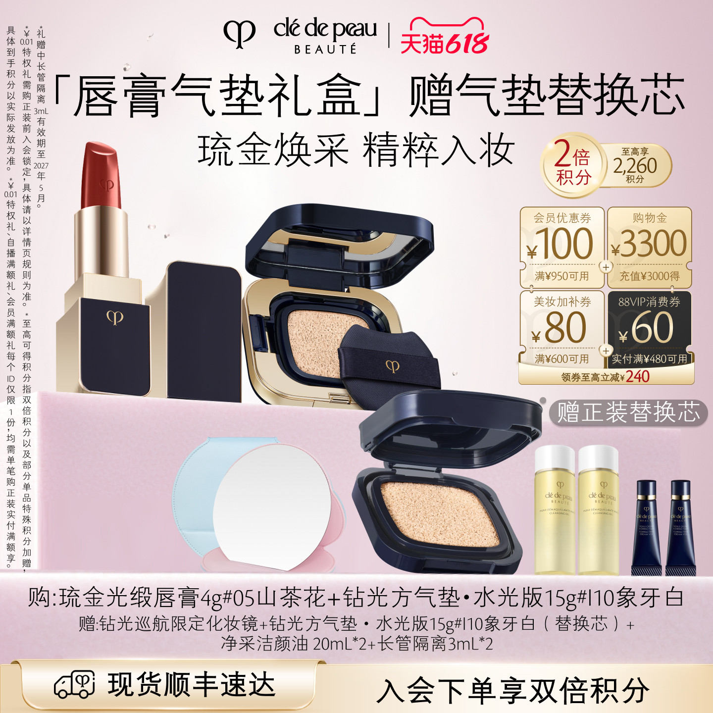 【618立即抢购】肌肤之钥CPB琉金唇膏+钻光方气垫防晒美容修饰