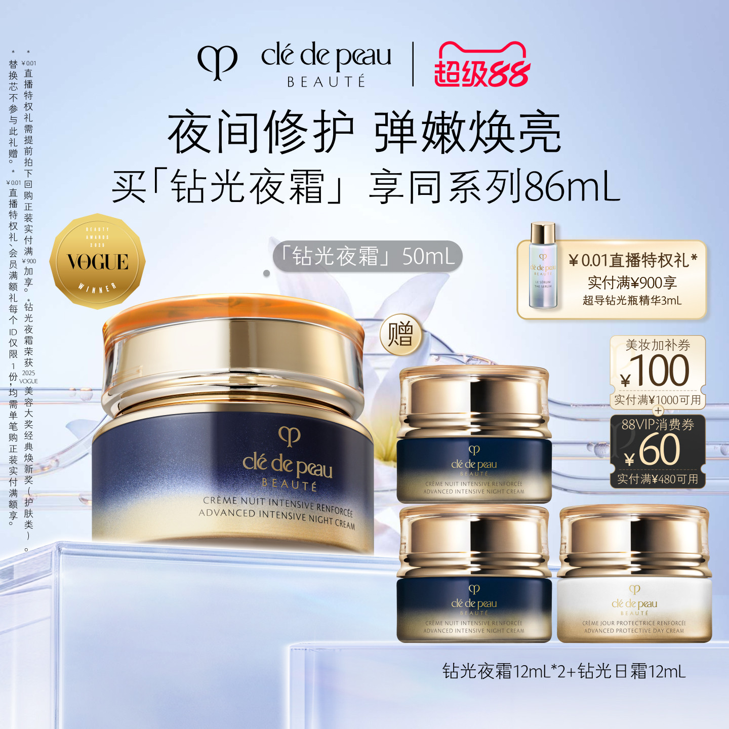 【官方正品】肌肤之钥CPB钻光修护夜霜抗皱紧致保湿抗老美白