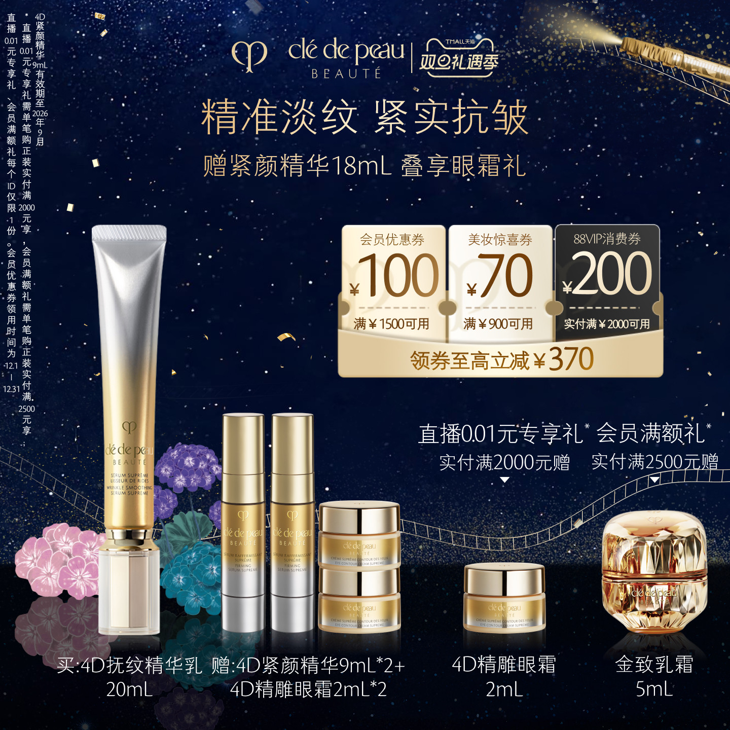 CPB/肌肤之钥4D抚纹精华淡化细纹