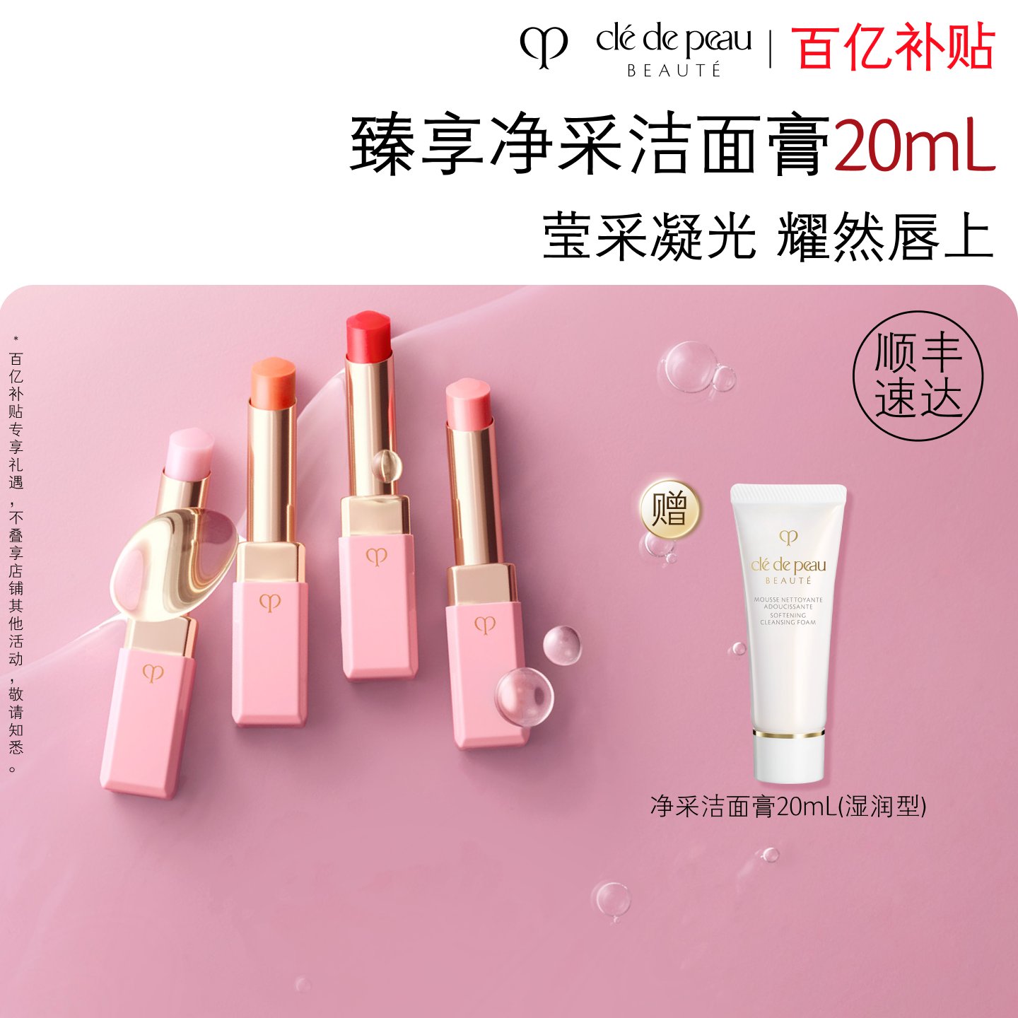 【百亿补贴】肌肤之钥CPB润唇膏莹采丰润唇膏樱花色小粉管保湿