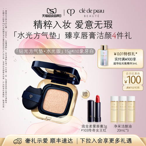 肌肤之钥CPB方气垫水光版防晒