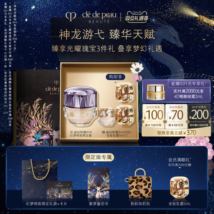 【幻梦绮旅限定】肌肤之钥CPB晶钻粉霜贵妇粉底液防晒养肤紧致