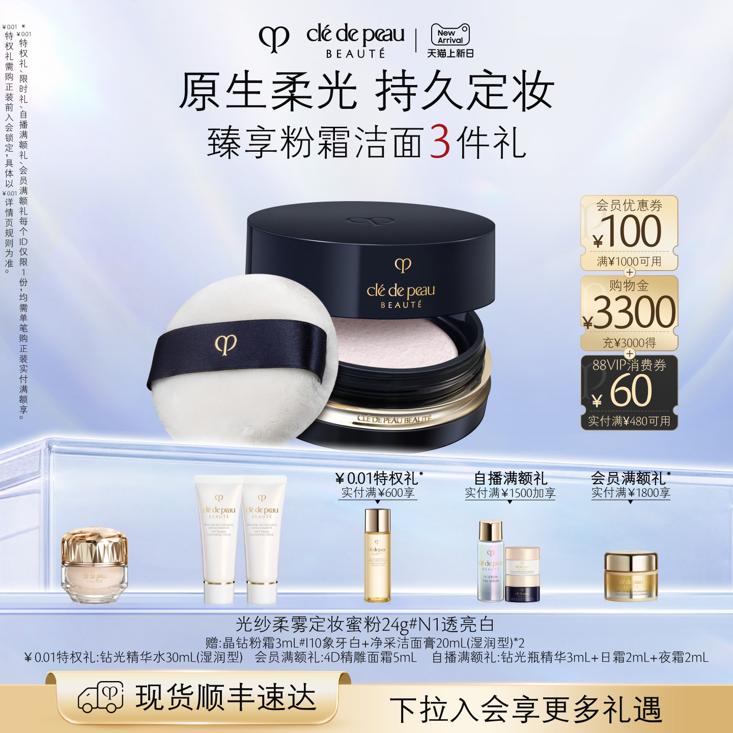 【顺丰速达】肌肤之钥CPB光纱蜜粉散粉定妆粉细腻控油持久经典