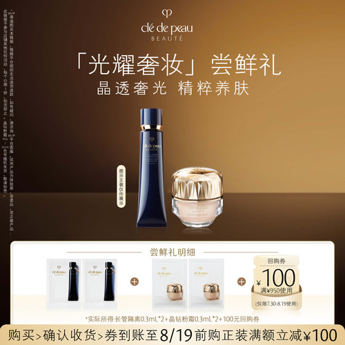 品透奢光 精粹养肤