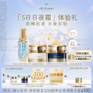 【新品派样】肌肤之钥「5日日夜霜」体验礼阶梯抗老 日夜年轻