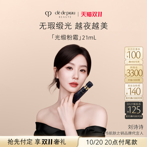 CPB肌肤之钥光缎粉霜防晒养肤