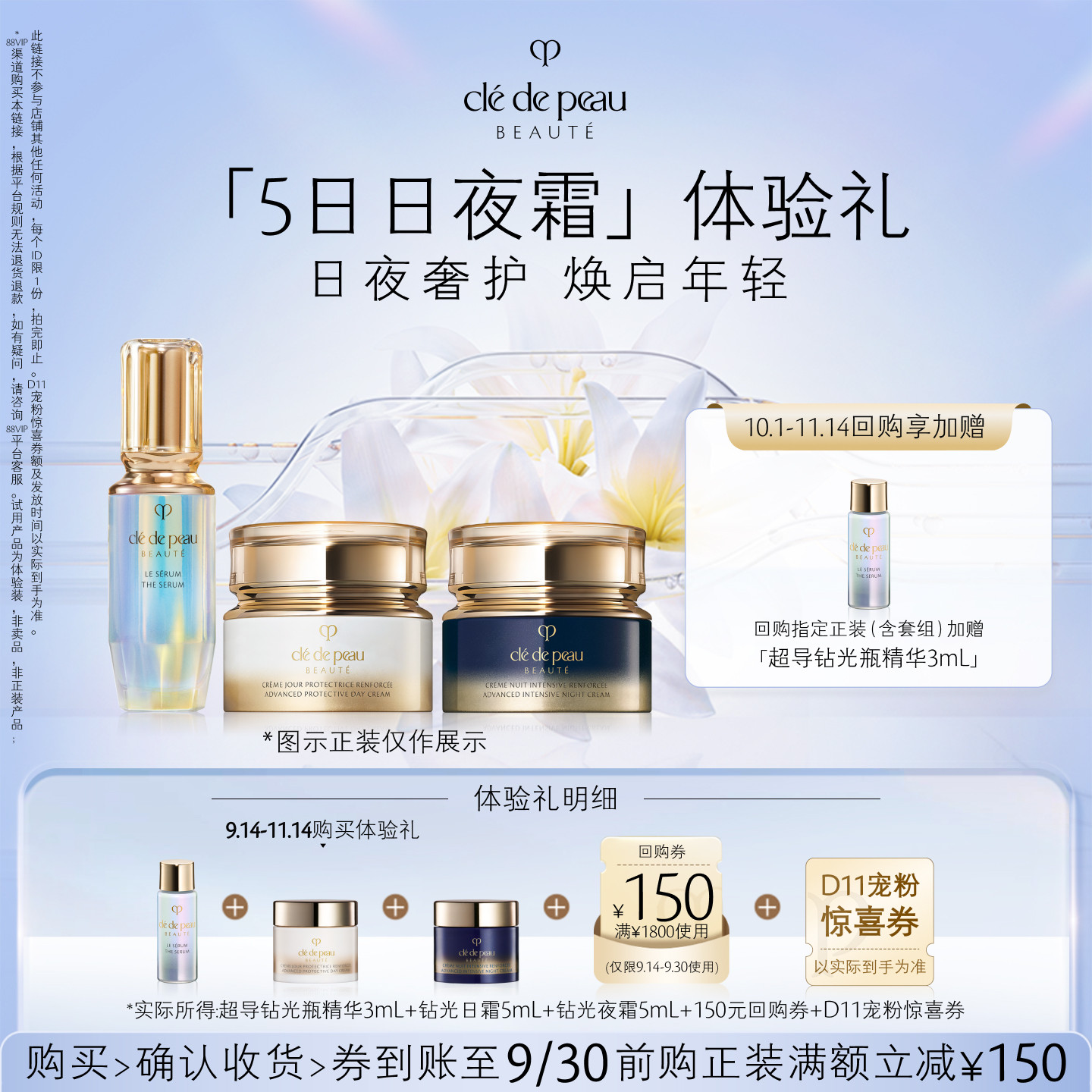 【新品派样】肌肤之钥「5日日夜霜」体验礼日夜奢护 焕启年轻