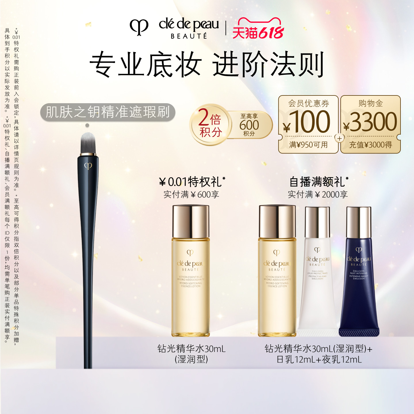 【618立即抢购】肌肤之钥CPB粉底刷 精准遮瑕刷精修