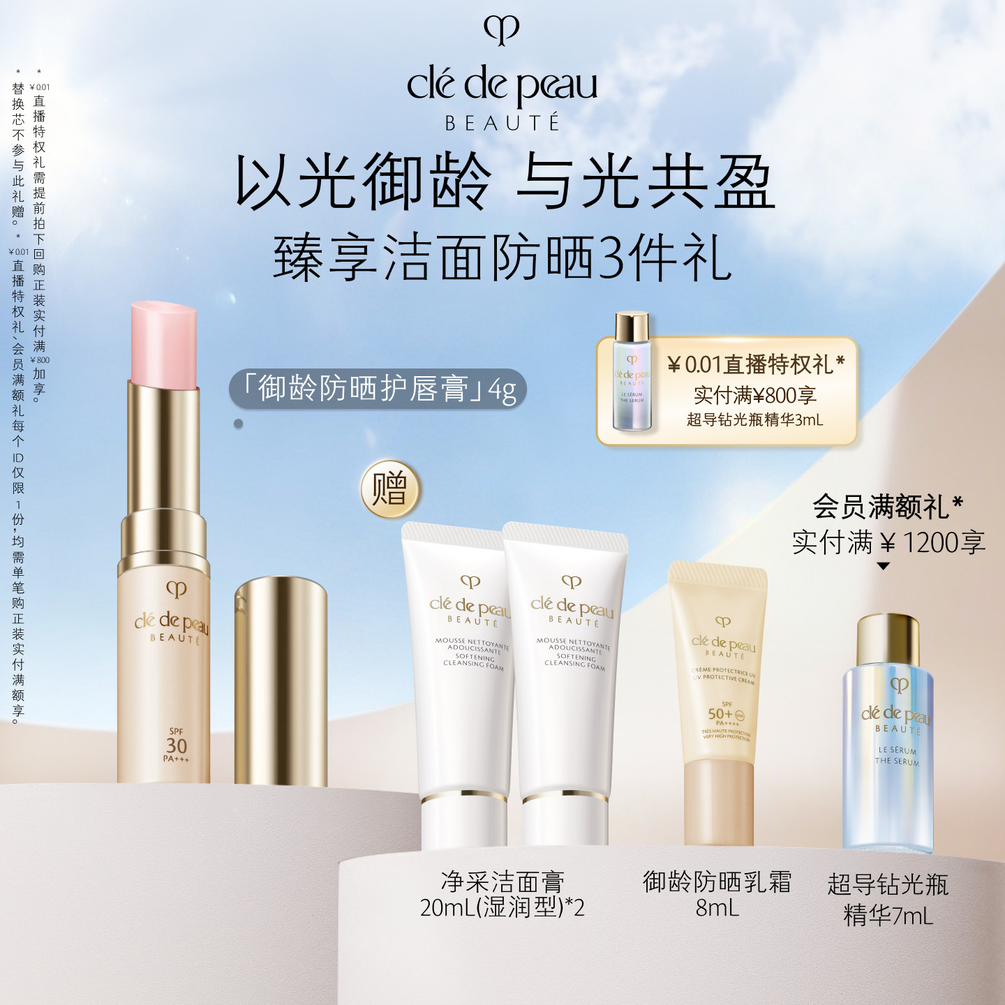 【顺丰速达】肌肤之钥CPB唇膏 御龄防晒护唇膏抗皱防晒保湿