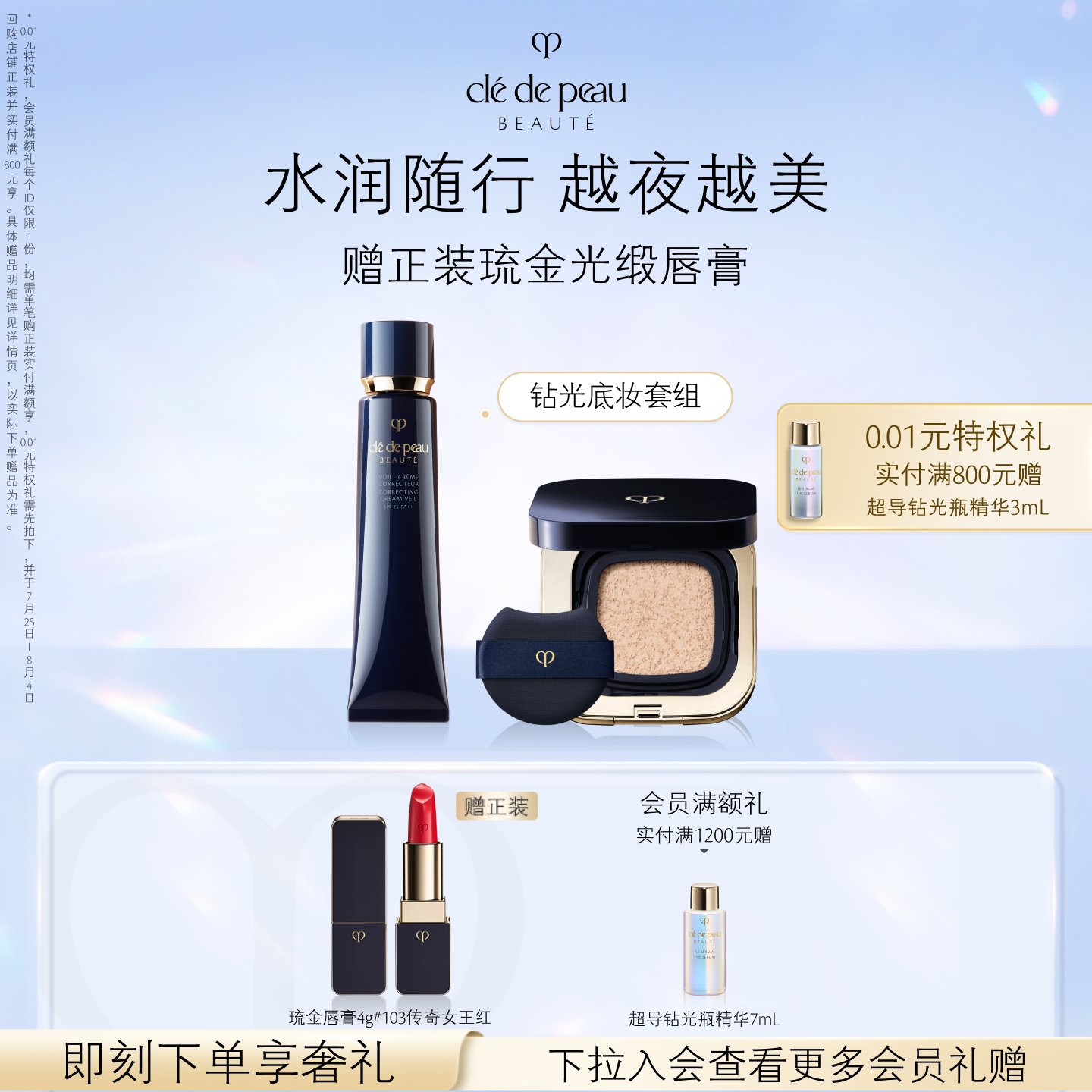 【现货速达】肌肤之钥CPB方气垫妆前 方气垫粉底液妆前
