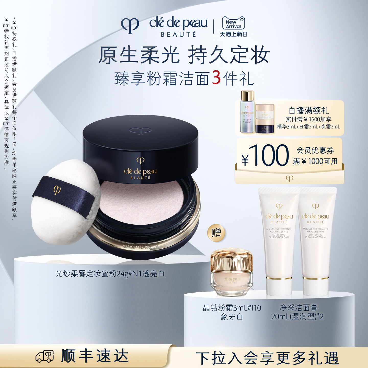 【顺丰速达】肌肤之钥CPB光纱蜜粉散粉定妆粉细腻控油持久经典