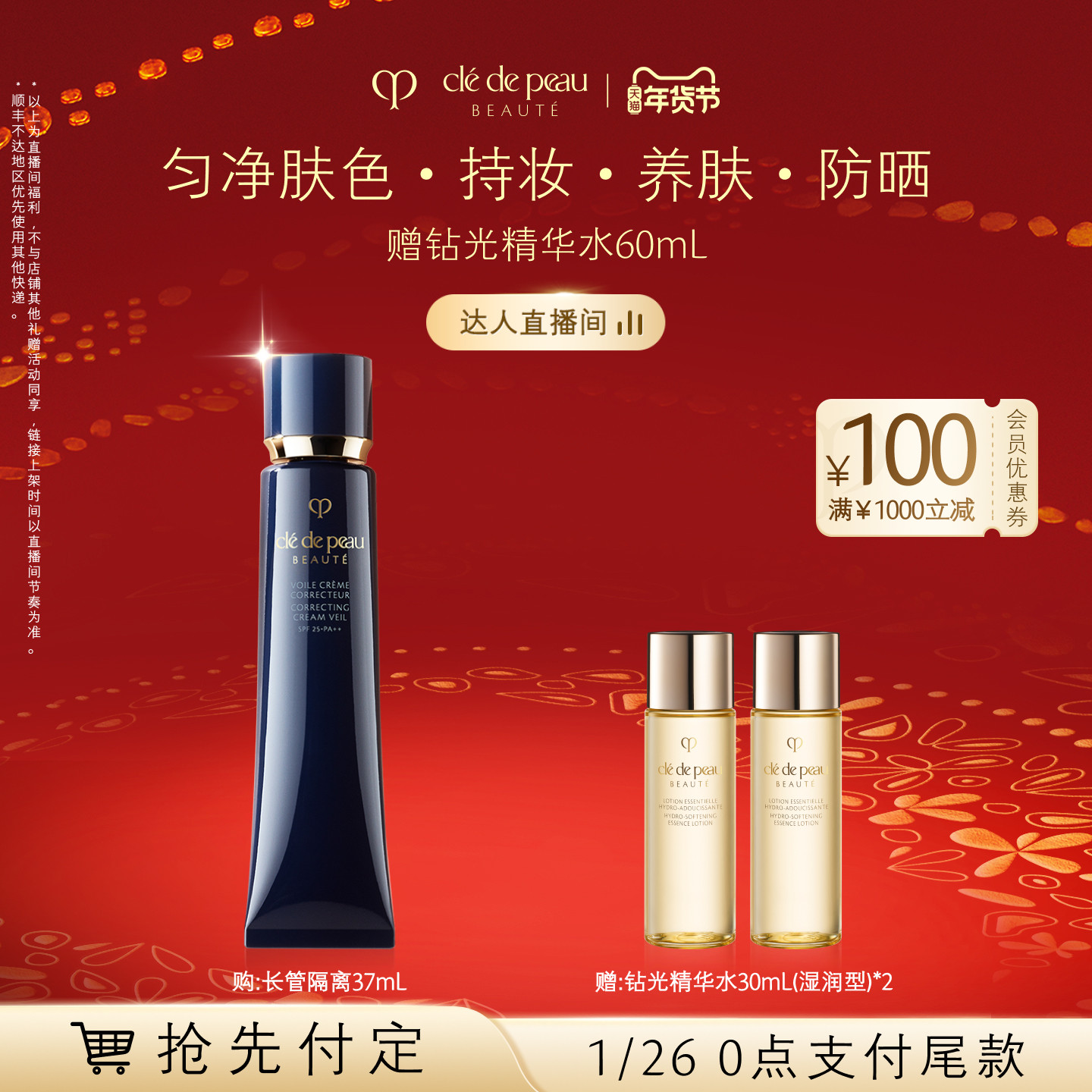 【King哥直播间】肌肤之钥CPB长管短管哑光白隔离光凝润采妆前霜,彩妆/香水/美妆工具,隔离/妆前/素颜霜,淘宝优惠券,粉丝福利购,淘宝优惠卷