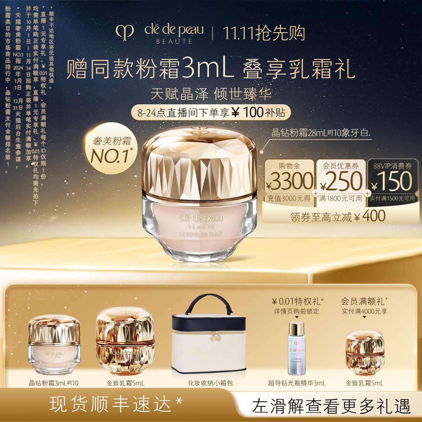 CPB/肌肤之钥晶钻润耀粉霜养肤