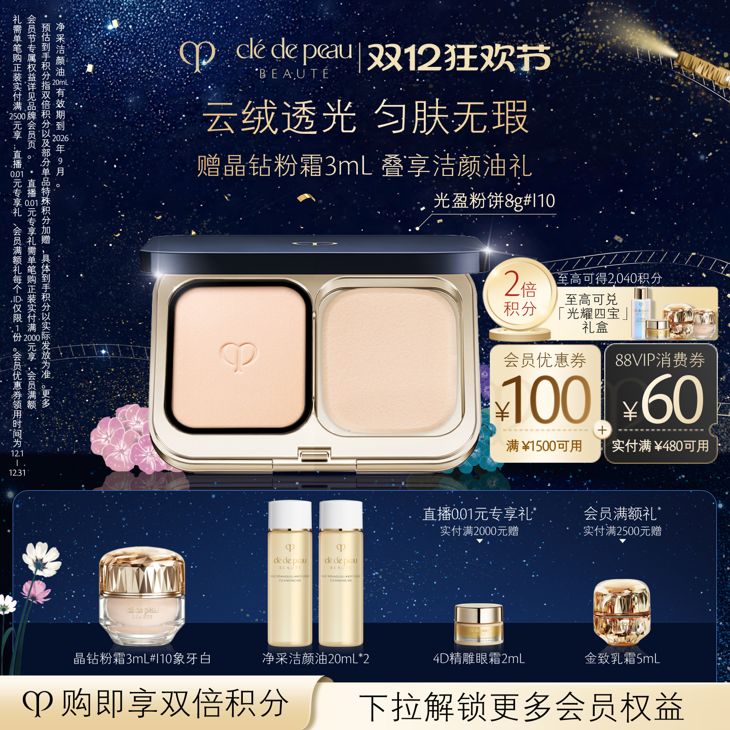 【圣诞礼物】肌肤之钥CPB光盈粉饼套装 防晒定妆遮瑕