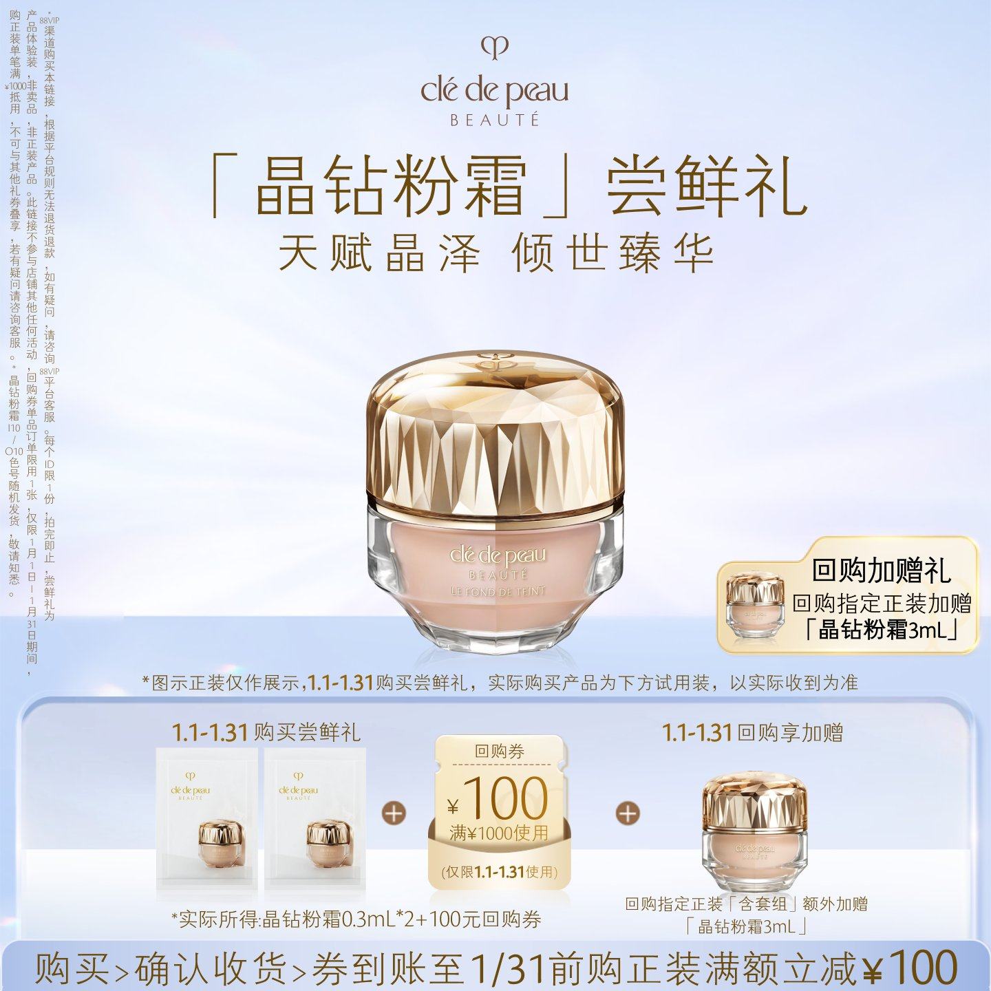 【会员专享】肌肤之钥「晶钻粉霜」尝鲜礼天赋晶泽 倾世臻华,美容护肤/美体/精油,旅行装/体验装,淘宝优惠券,粉丝福利购,淘宝优惠卷