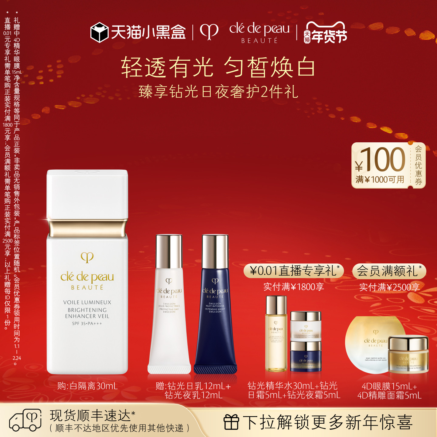 【新年礼物】肌肤之钥CPB光透白妆前乳防晒短管白隔离