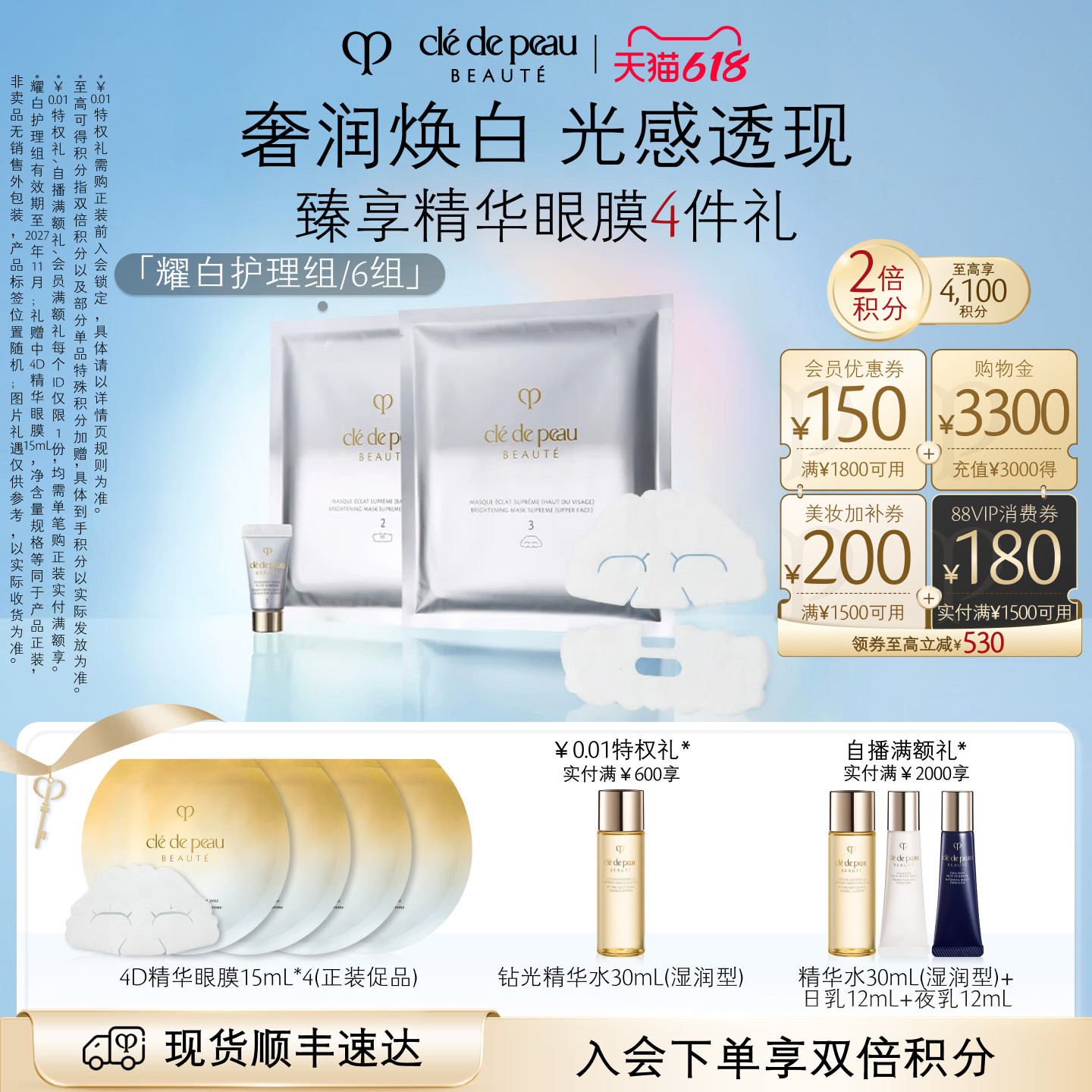 【618立即抢购】肌肤之钥CPB面膜 4D耀白护理组奢护提亮焕亮保湿