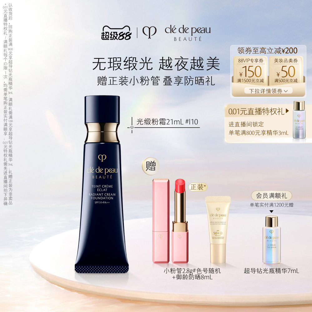【现货速达】肌肤之钥CPB粉霜光缎粉霜粉底液钻光粉霜