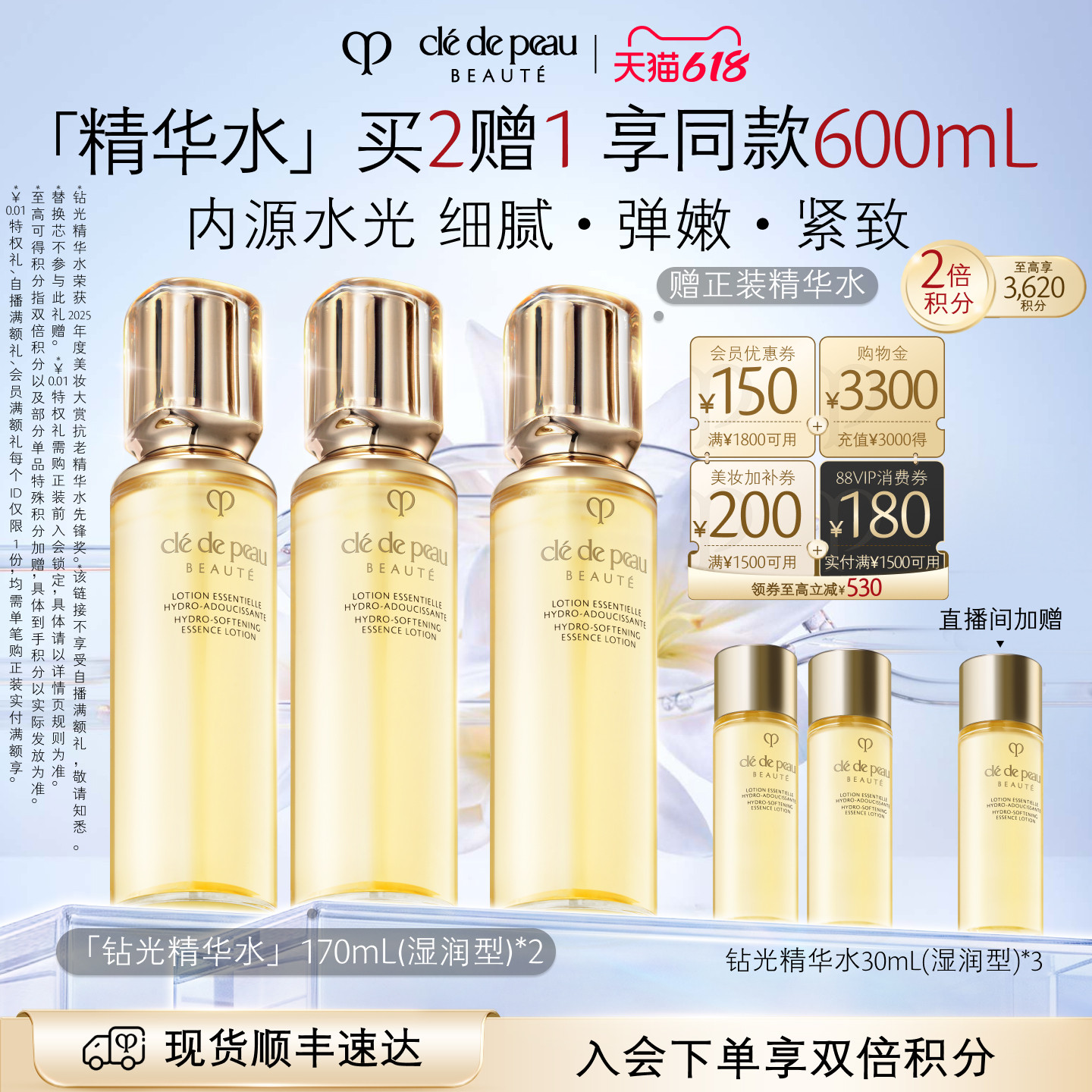 【店播专享】肌肤之钥CPB钻光精华水爽肤水紧致滋润抗老礼物