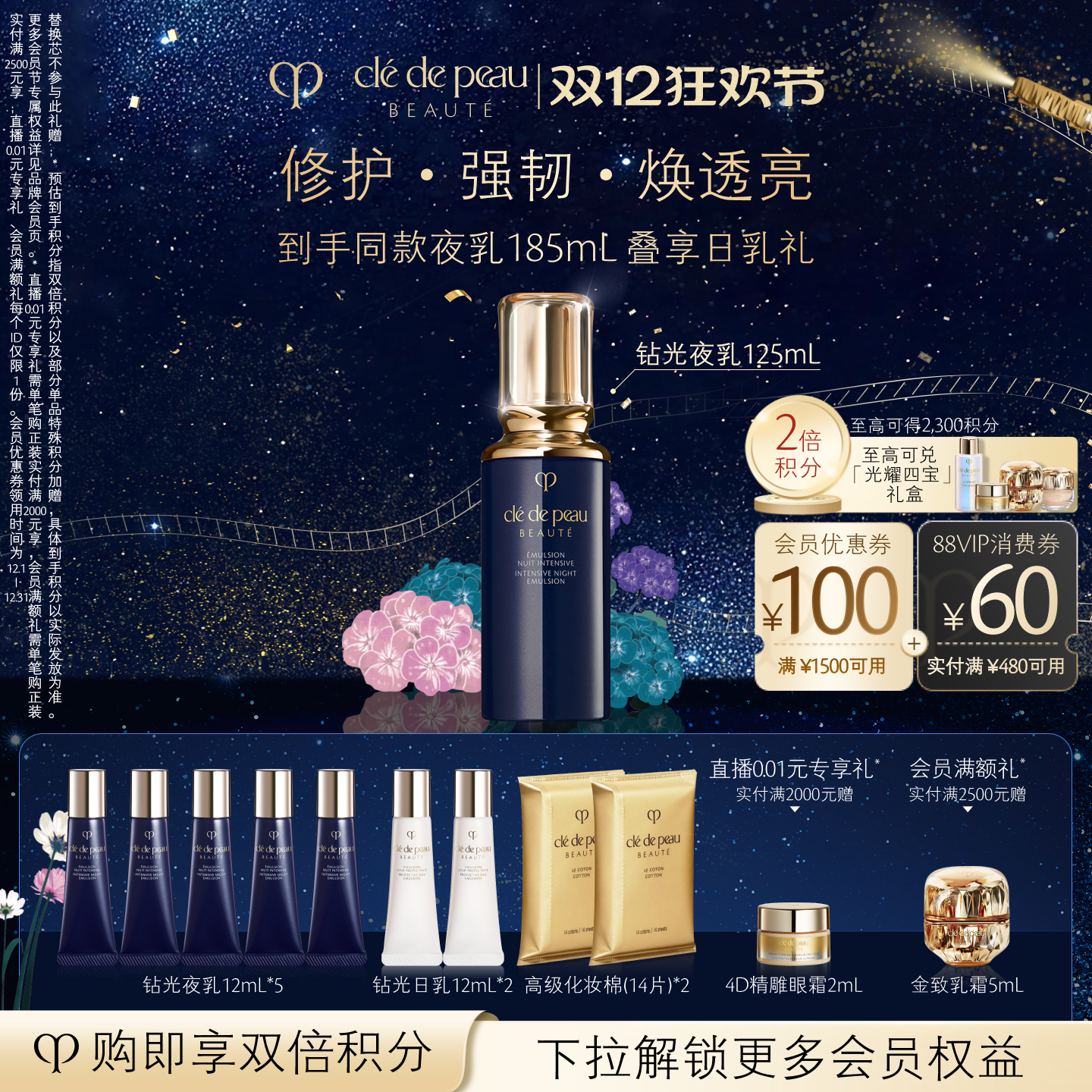 【官方正品】肌肤之钥CPB钻光焕颜夜乳液美白抗皱紧致抗皱抗老