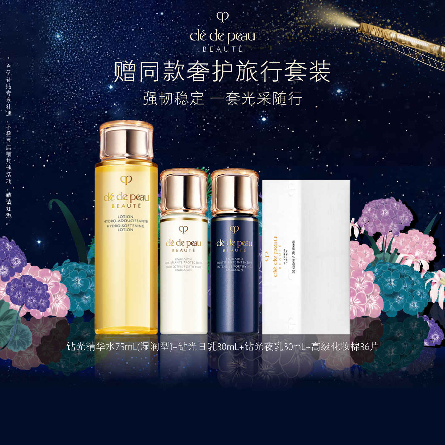 【百补】肌肤之钥CPB入门保湿套装钻光水乳奢护旅行套