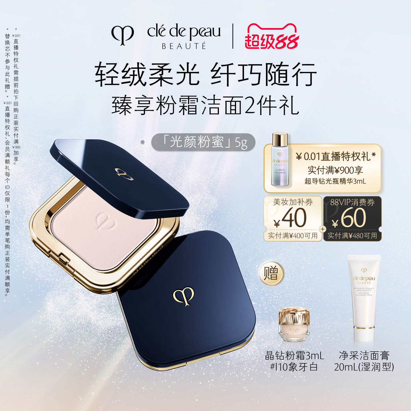【官方正品】肌肤之钥CPB粉饼光颜粉蜜控油柔焦散粉定妆持妆