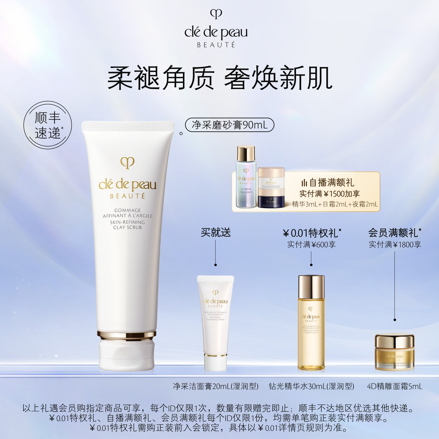 【母亲节礼物】肌肤之钥CPB面部磨砂净采焕颜磨砂膏紧致修护