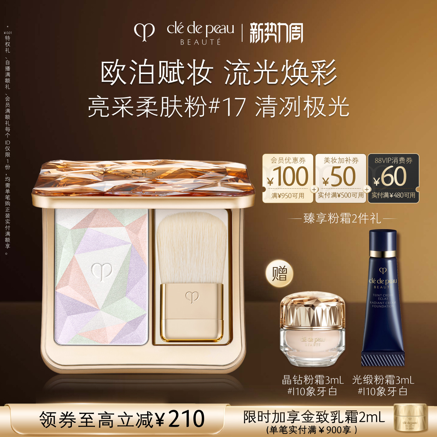 【官方正品】肌肤之钥CPB高光亮采柔肤粉蜜粉美容修饰