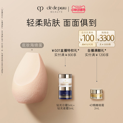 【官方正品】肌肤之钥海绵蛋底妆