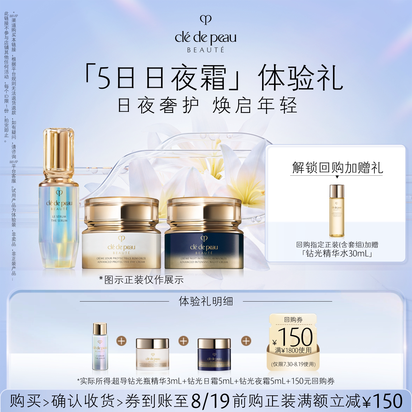 【新品派样】肌肤之钥「5日日夜霜」体验礼日夜奢护 焕启年轻