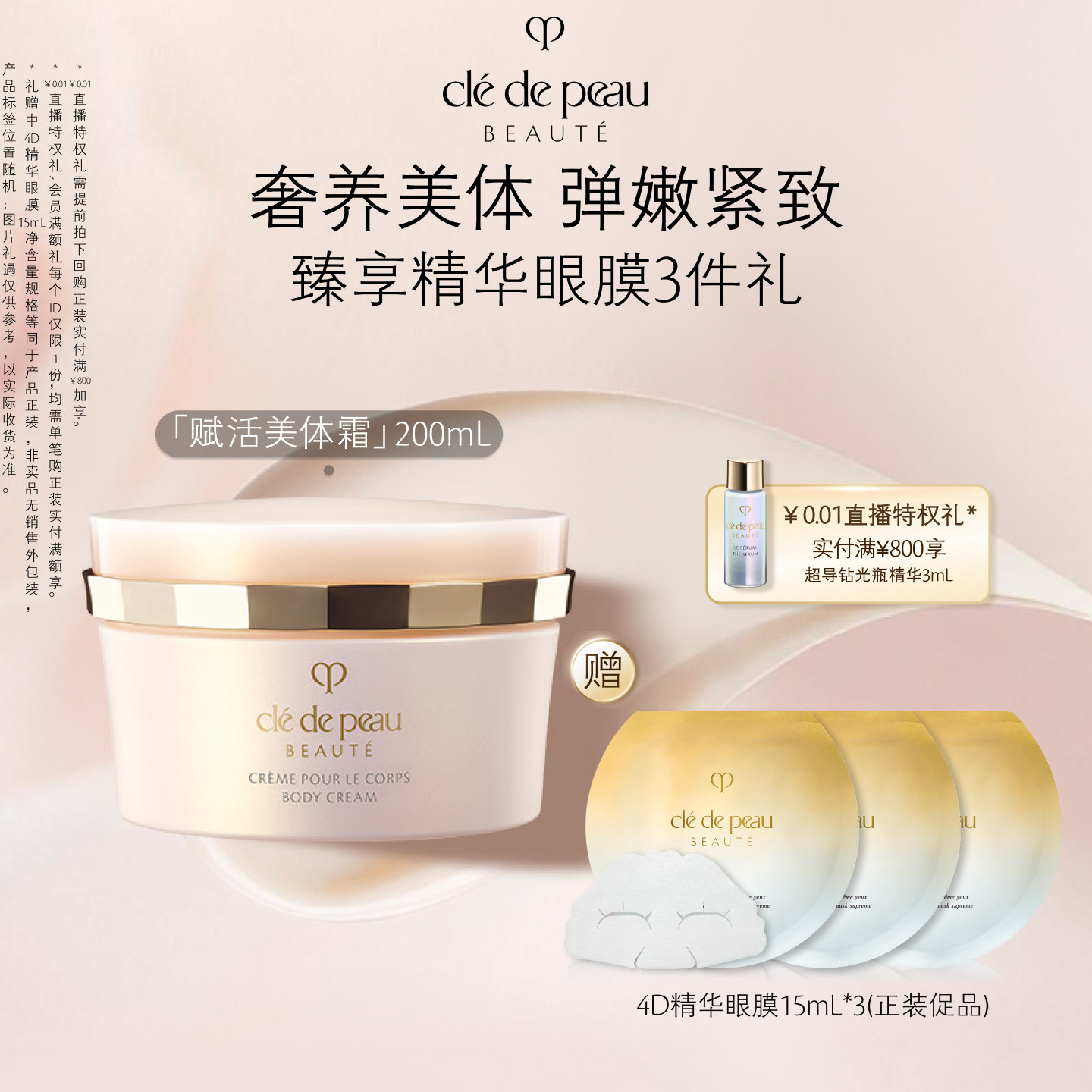 【顺丰速达】肌肤之钥CPB美体霜 舒润身体乳霜新品保湿紧致